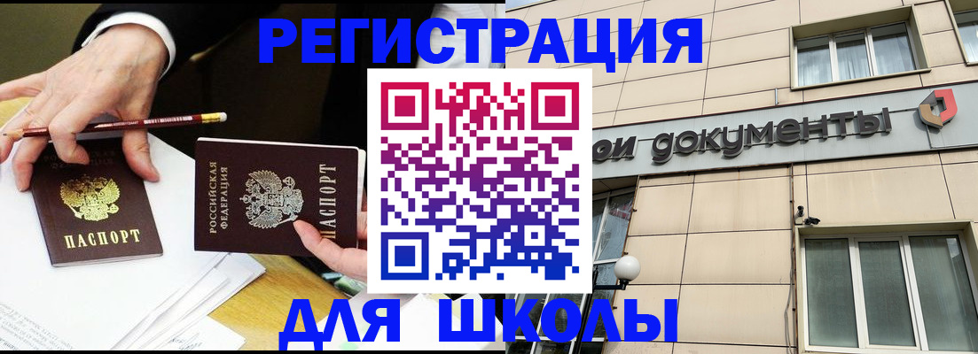 прописка штамп в Опочке