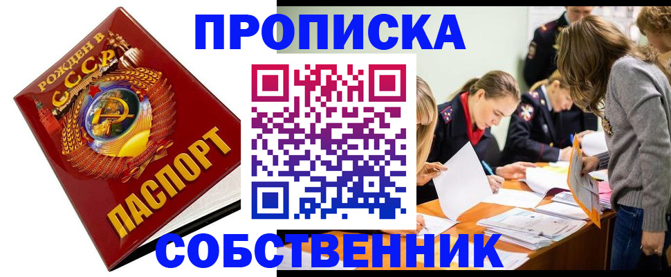 прописка паспорт в Опочке