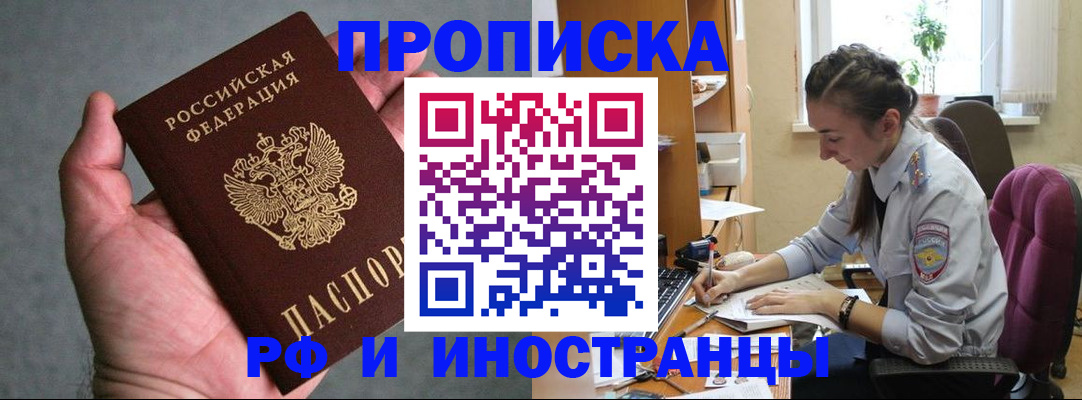 прописка для работы в Опочке